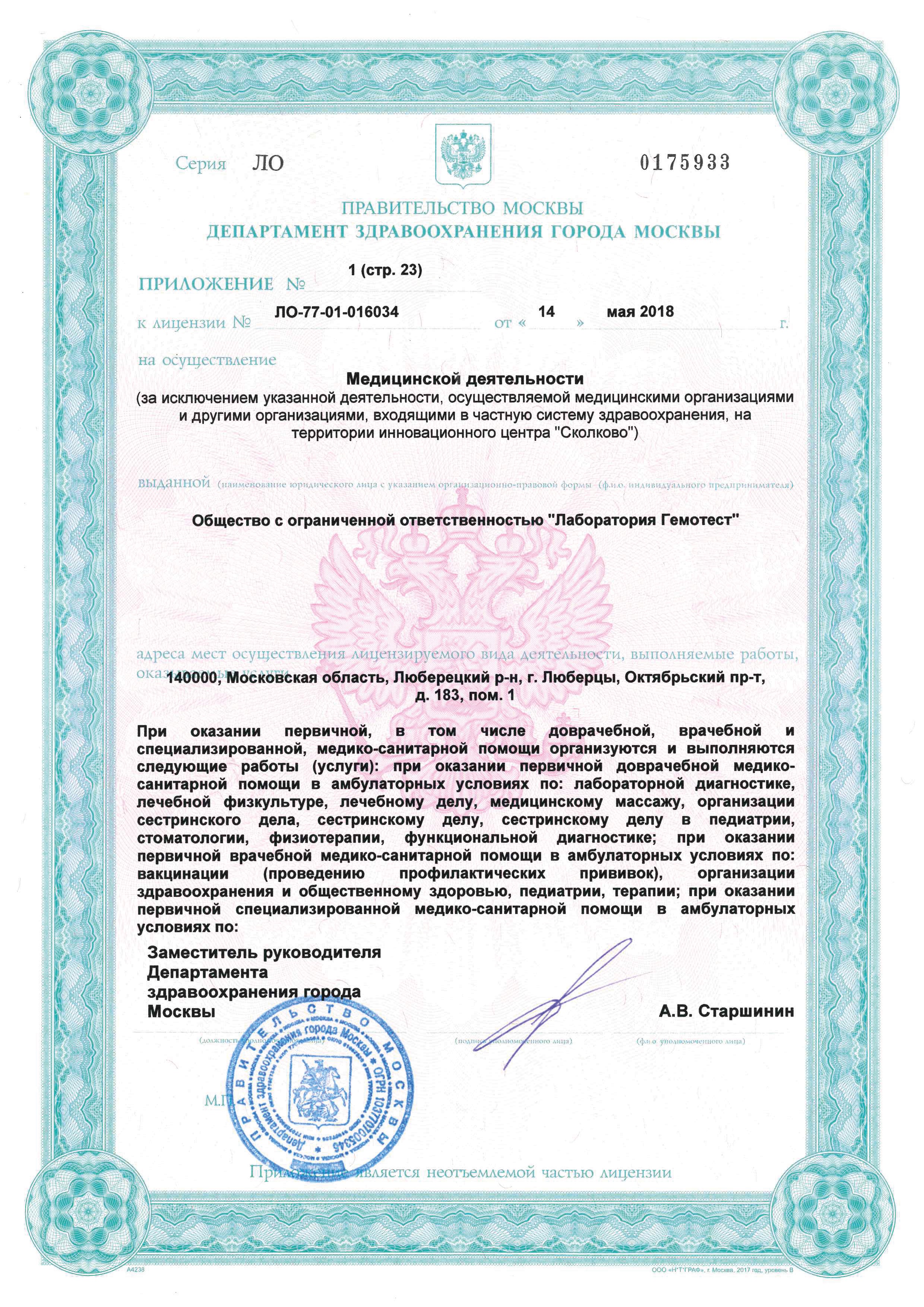 Гемотест Новогодние Праздники Гемотест Новогодние Праздники