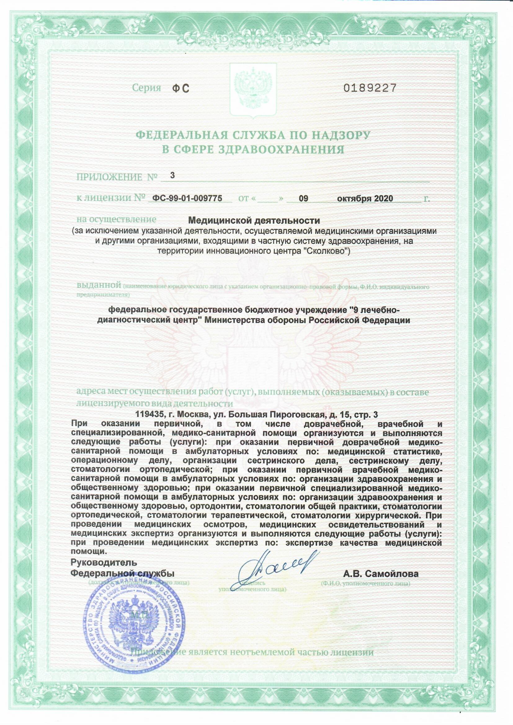 9-й ЛДЦ МинОбороны РФ на Большой Пироговской | м. Фрунзенская | отзывы, цены