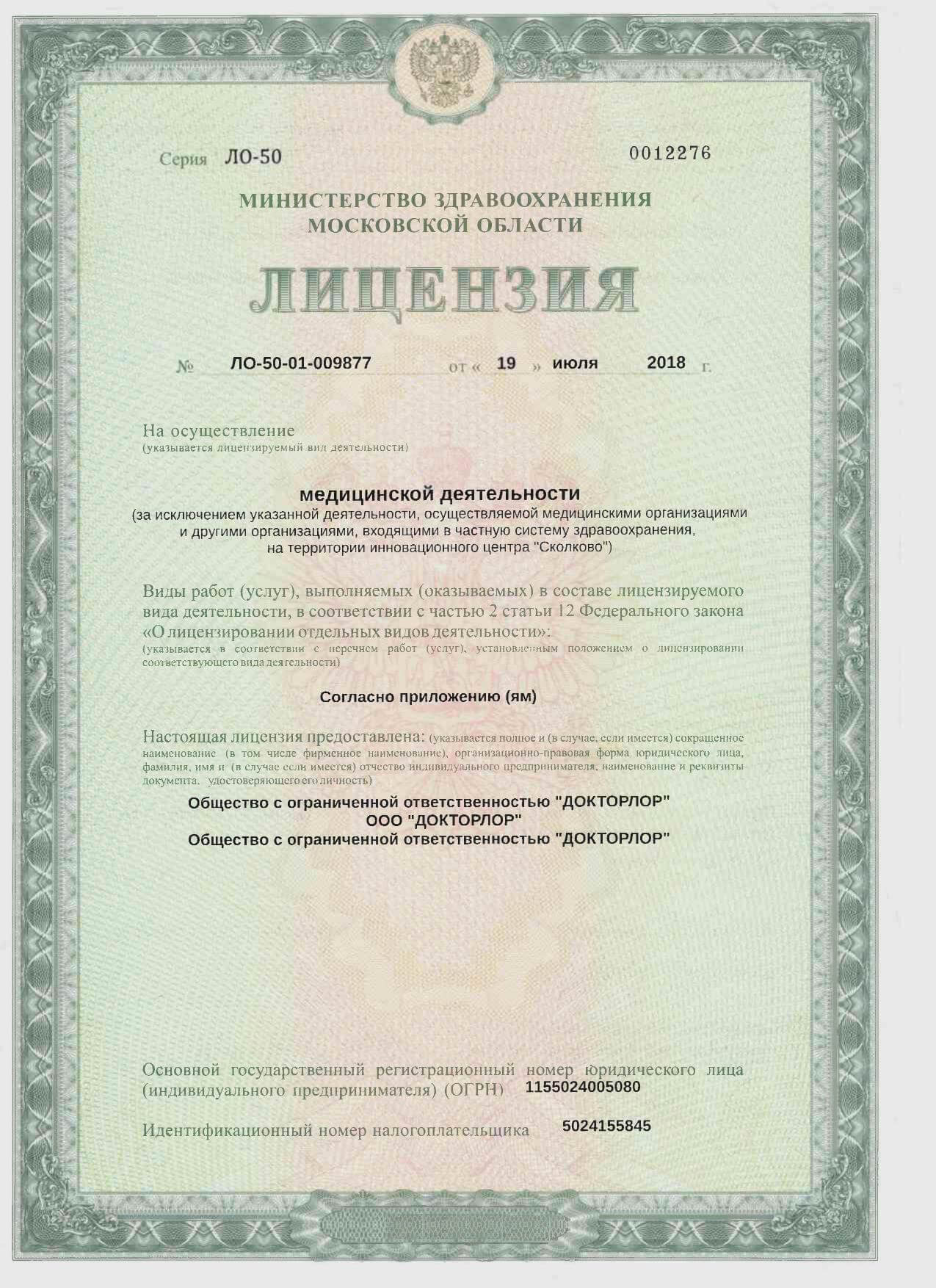 Доктор Лор в Красногорске на Строительной | м. Мякинино | отзывы, цены