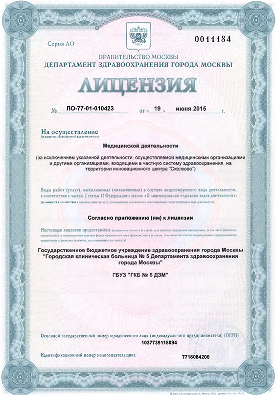 ГКБ №5 на Стромынке | м. Сокольники | отзывы, цены