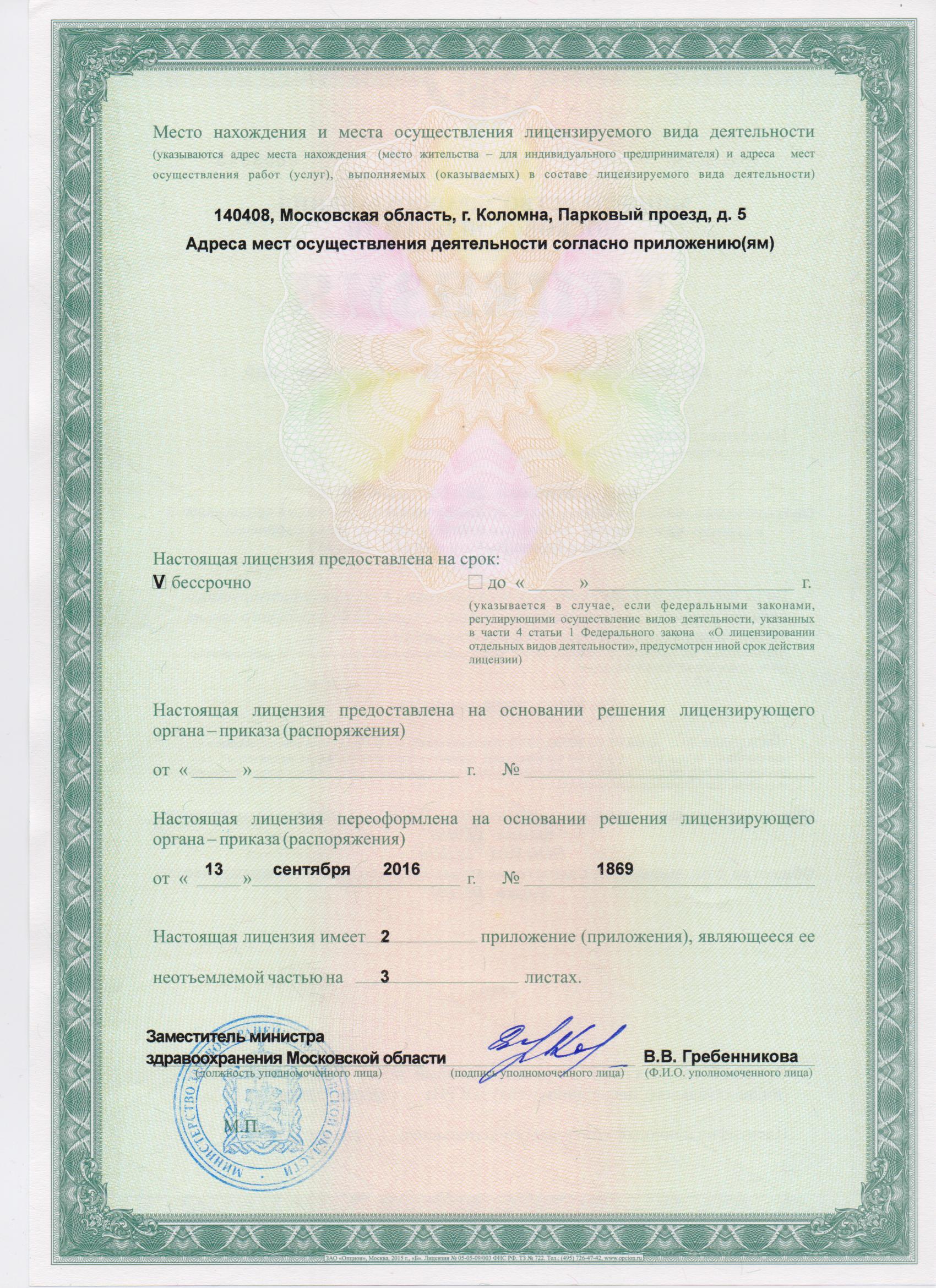 Медикос в Коломне в Парковом проезде | Московская область, г. Коломна,  Парковый пр-д, д. 5 | отзывы, цены