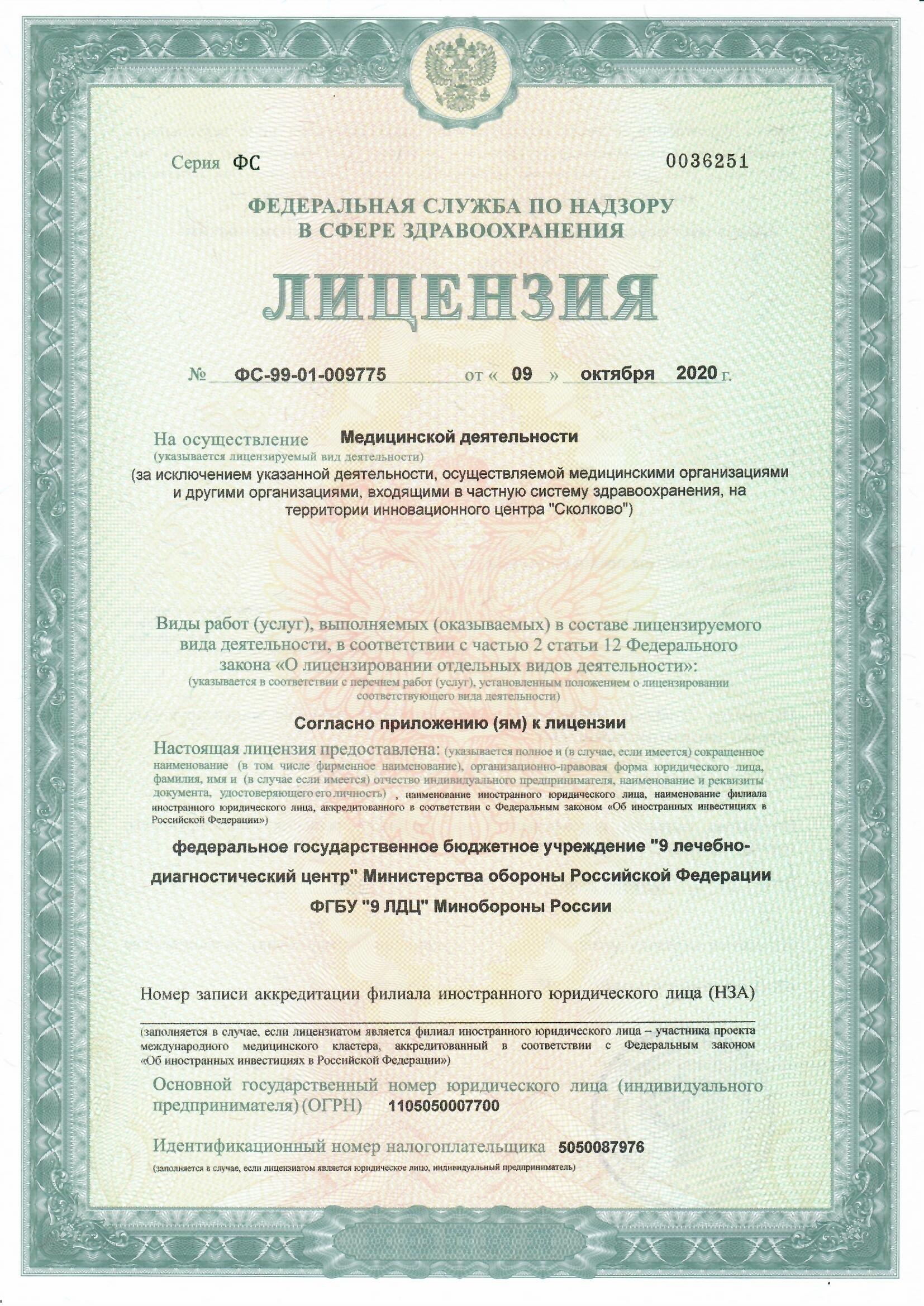 9-й ЛДЦ МинОбороны РФ на Большой Пироговской | м. Фрунзенская | отзывы, цены