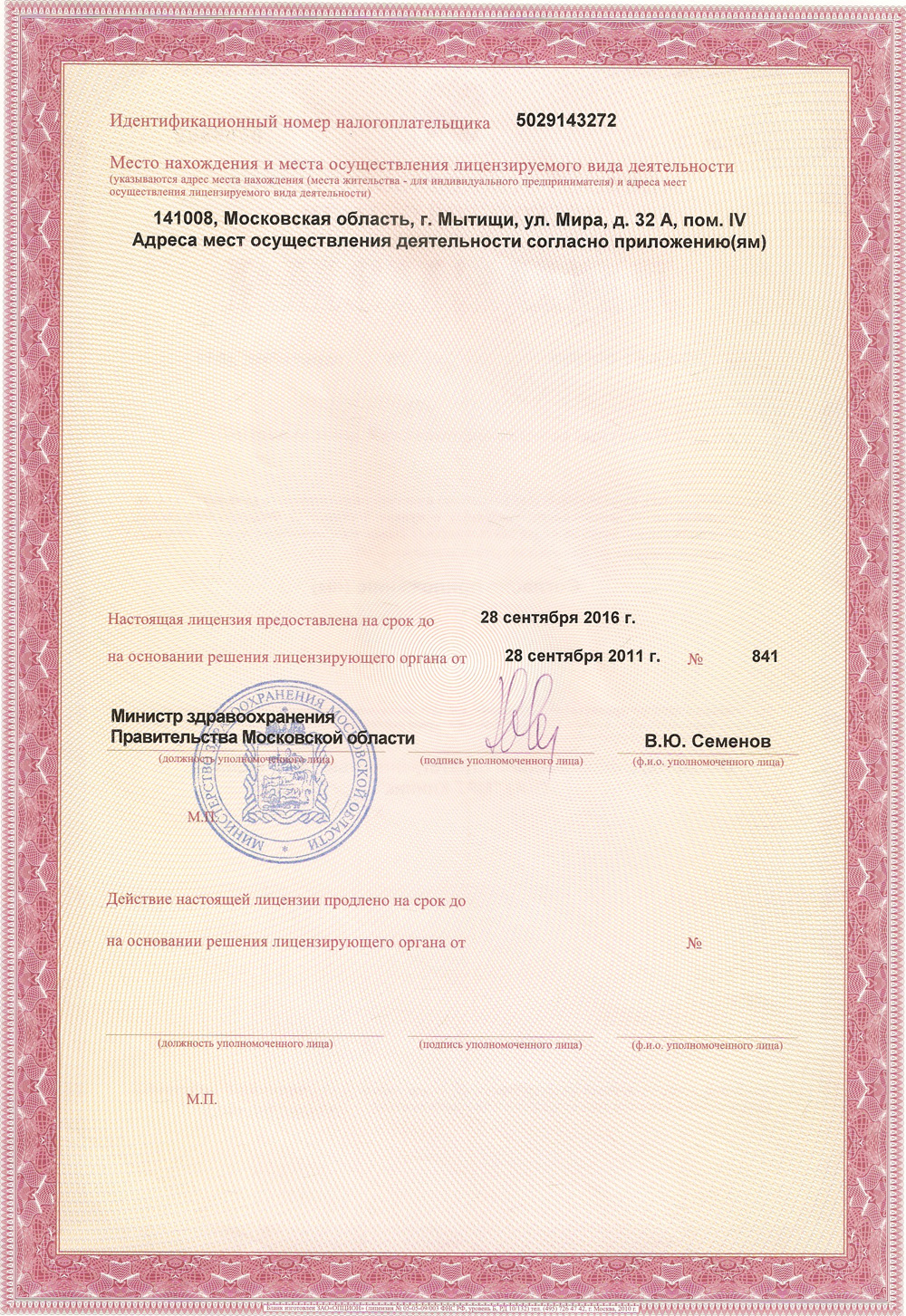 Полномочия лицензирующих органов. Положения лицензирования предпринимательской деятельности. Лицензированные. Организационно-правовая форма лицензиата. Идентификатор лицензирующего органа.