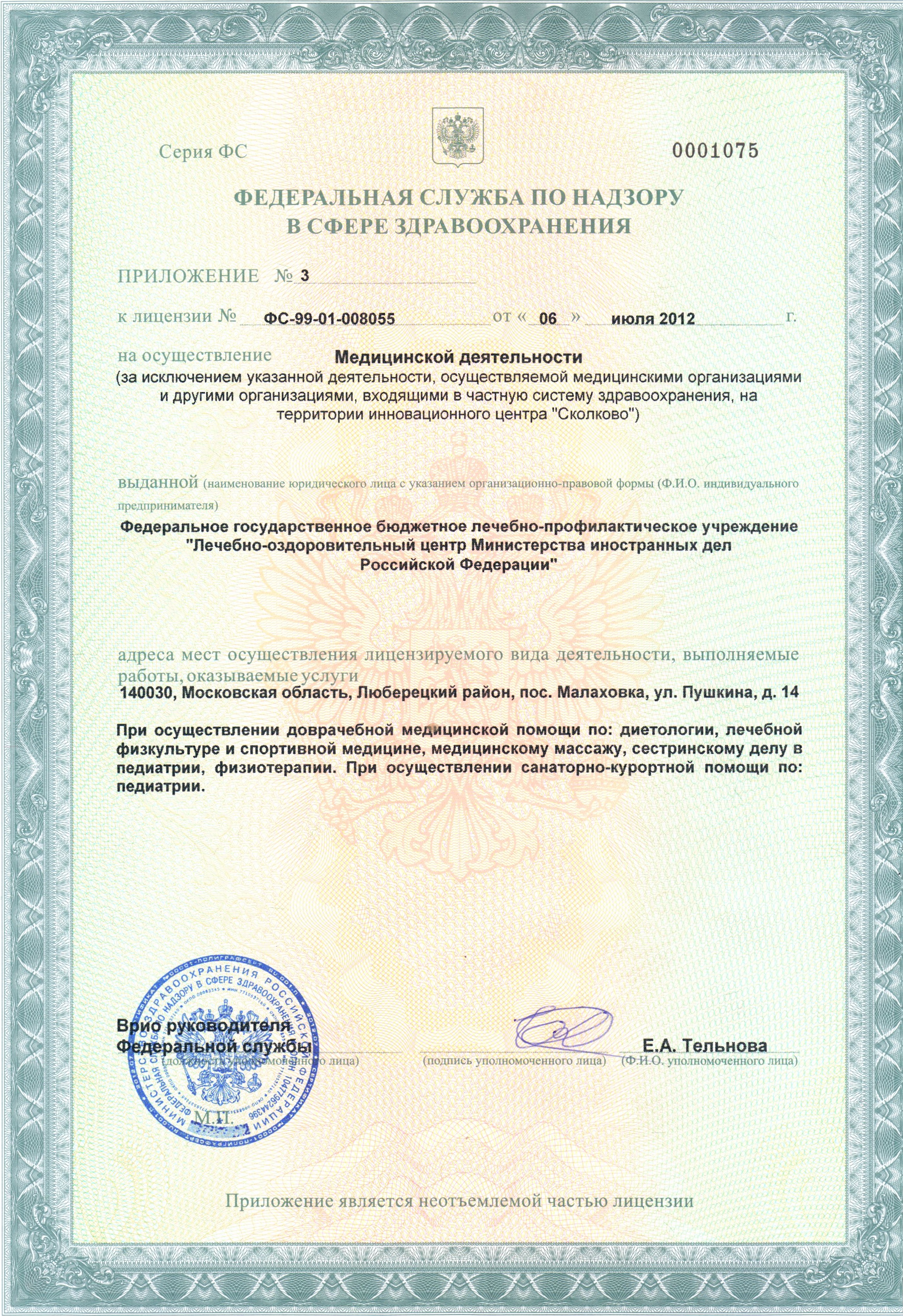 сайт поликлиники мид на смоленской