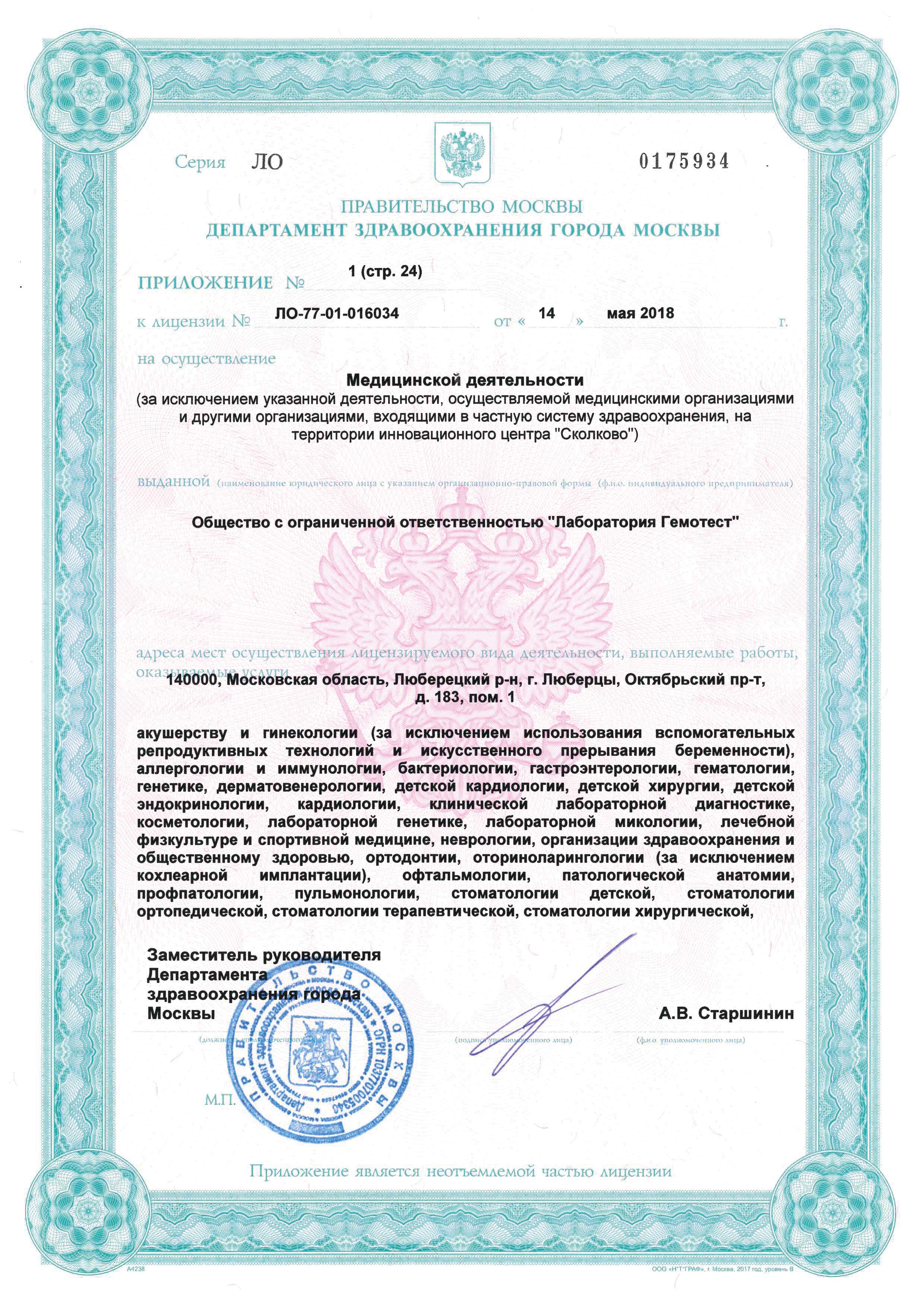 Работа Гемотест В Новогодние Праздники