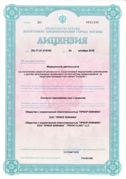 Приор клиник м чистые