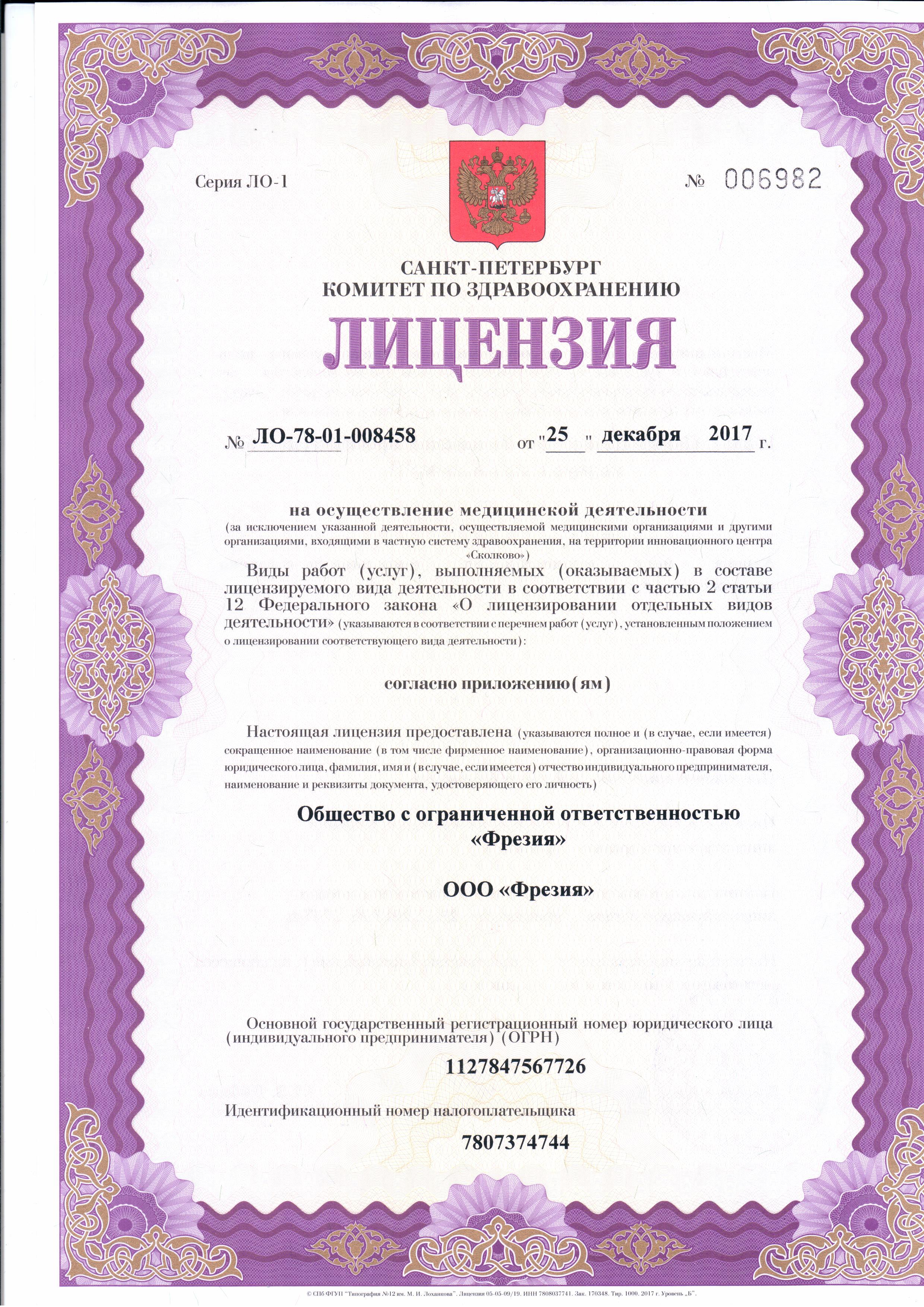 Фрезия на Ленинском проспекте | м. Ленинский проспект | цены на услуги