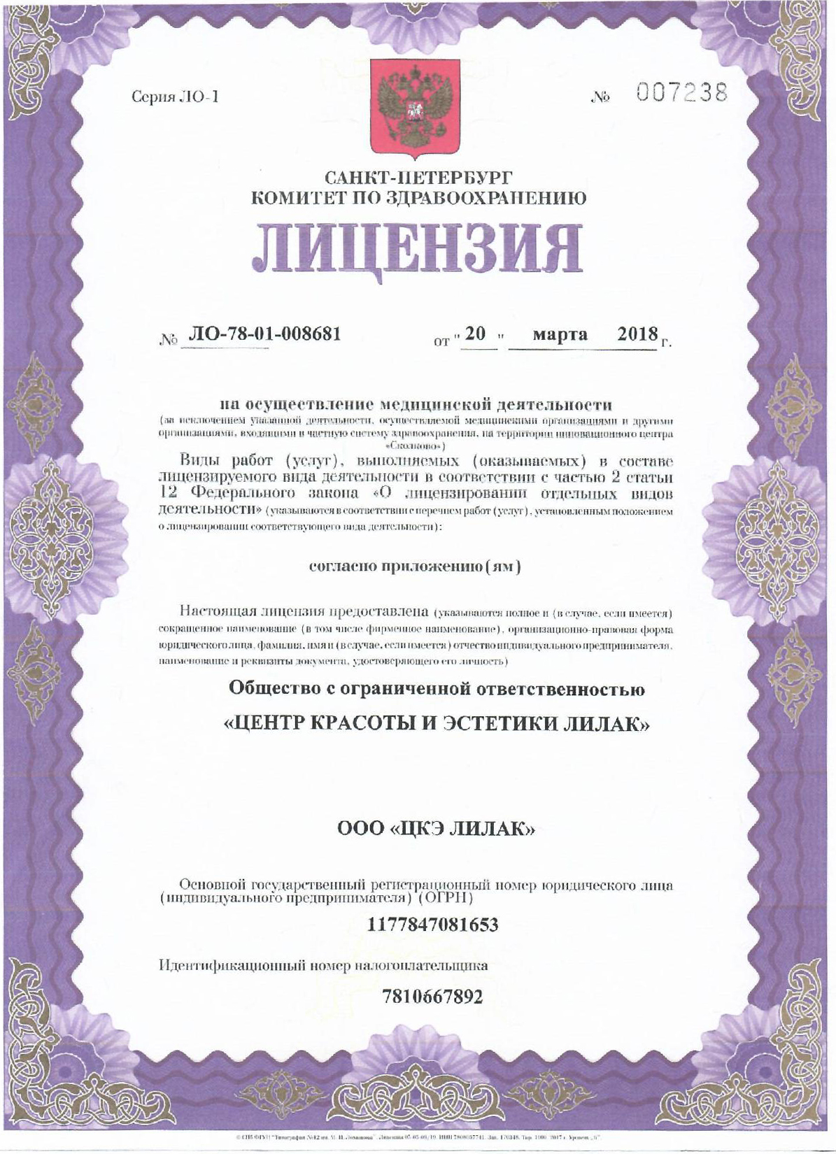 Lilalic на Варшавской | м. Электросила | отзывы, цены