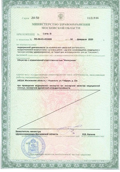 МЦ Жемчужина Подолья на Гайдара | м. Подольск | отзывы, цены