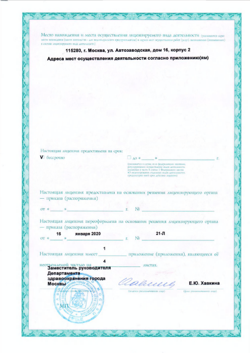Регистратура медсанчасть ваза