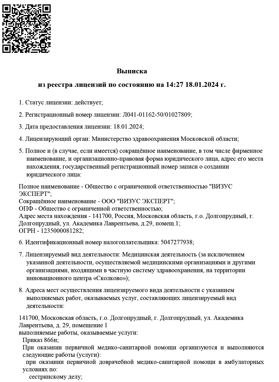 Визус Эксперт в Долгопрудном на Академика Лаврентьева | м. Алтуфьево ...