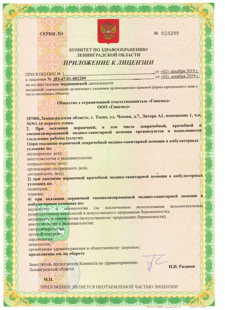 Гинемед тосно. Гинемед тосно телефон цены на услуги. гинемед тосно режим работы. гинемед тосно, какая категория у этого центра.