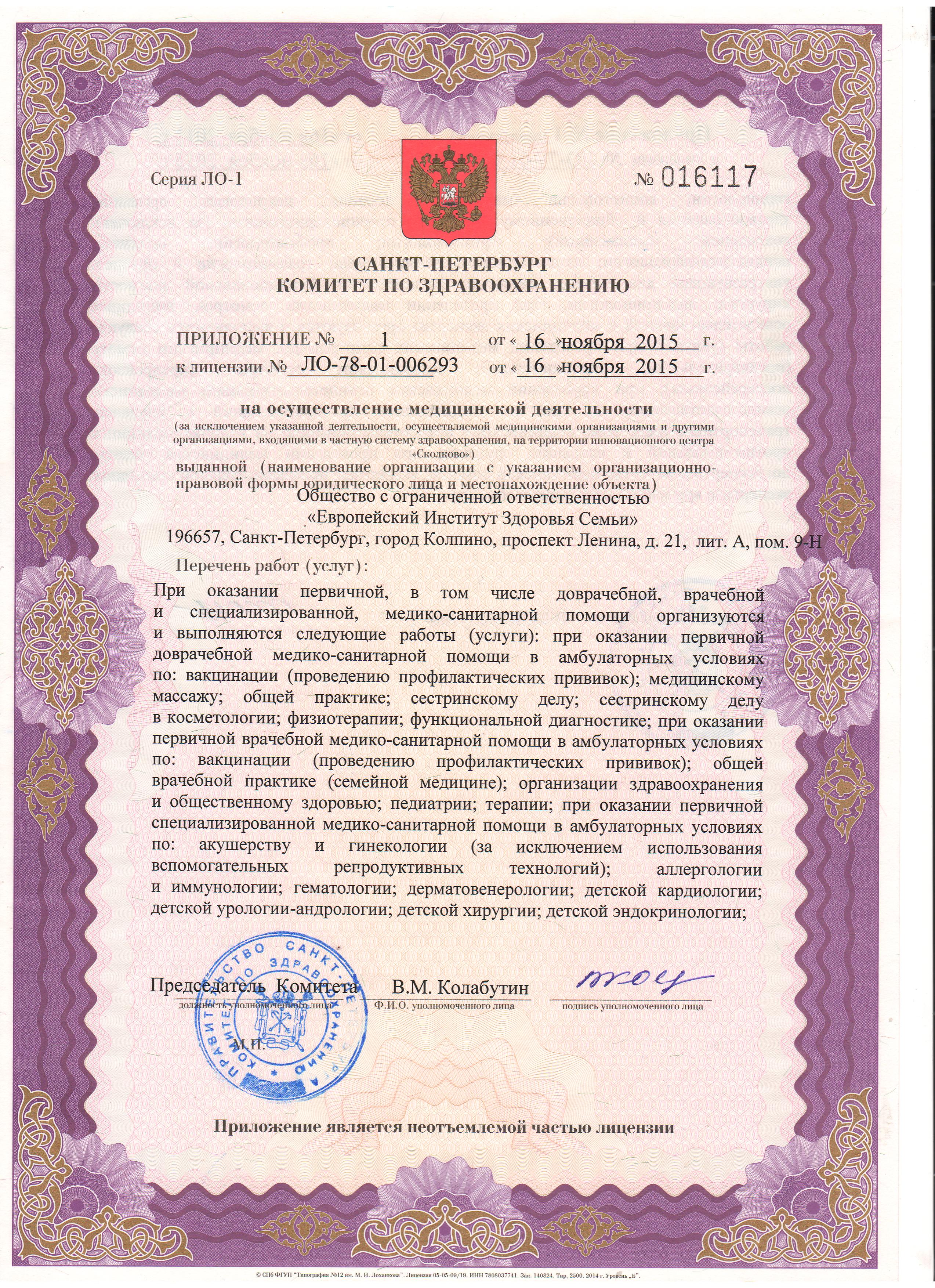 Европейский Институт Здоровья Семьи на Ленина | г. Санкт-Петербург, г.  Колпино, пр-т Ленина, д. 21 | врачи