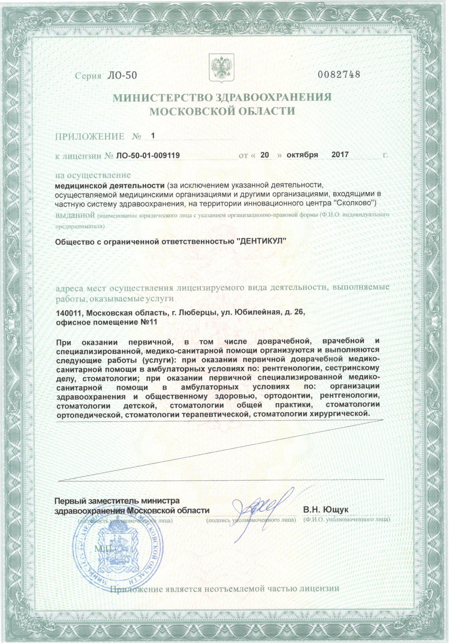 Дентикул люберцы. Стоматологическая клиника дентикул люберцы.