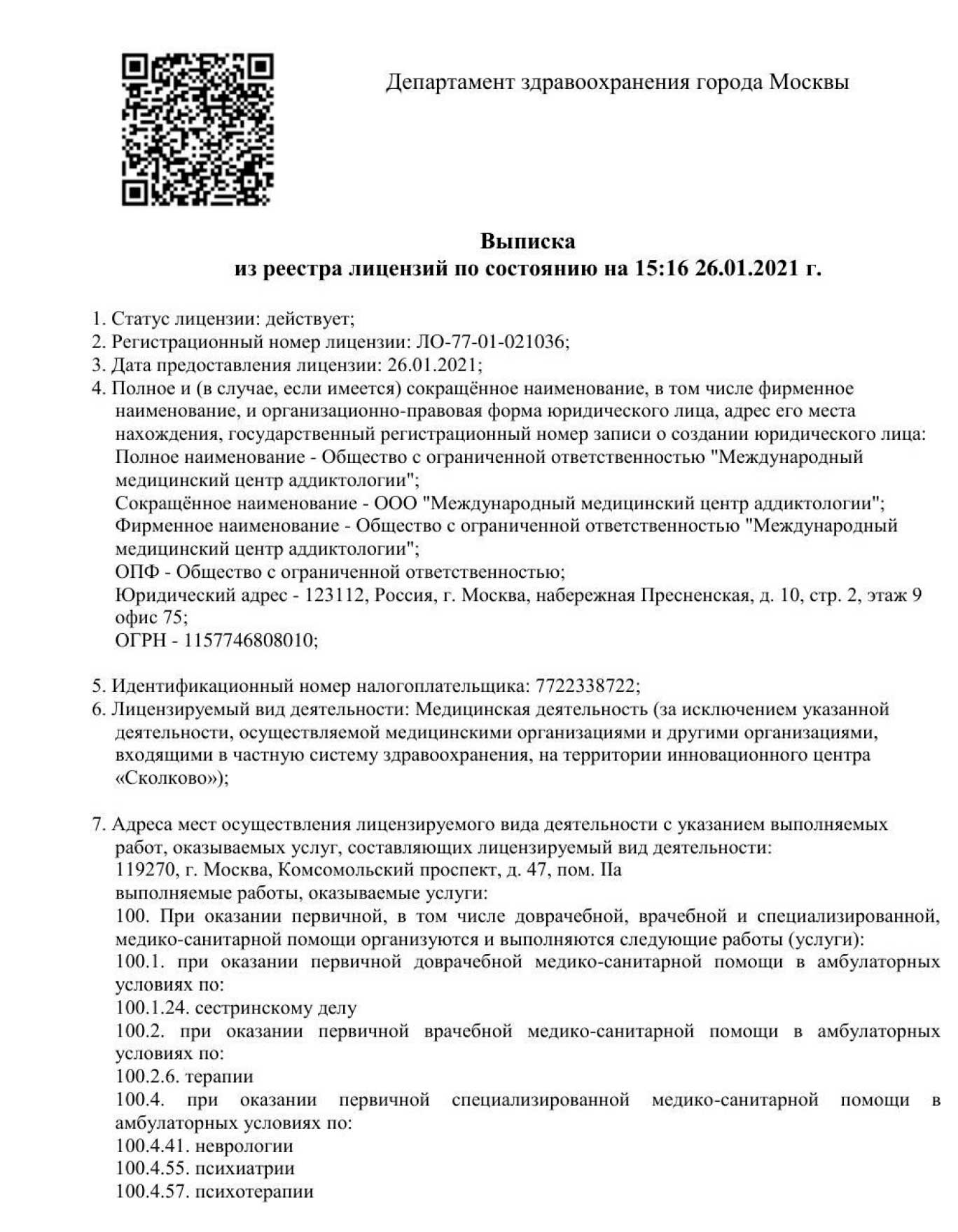 IMC Genetics на Комсомольском проспекте | м. Спортивная | цены на услуги |  Дерматология