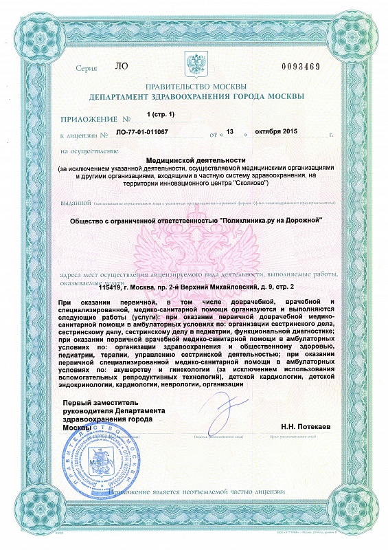 Поликлиника.ру на Дорожной | м. Красный строитель | отзывы, цены