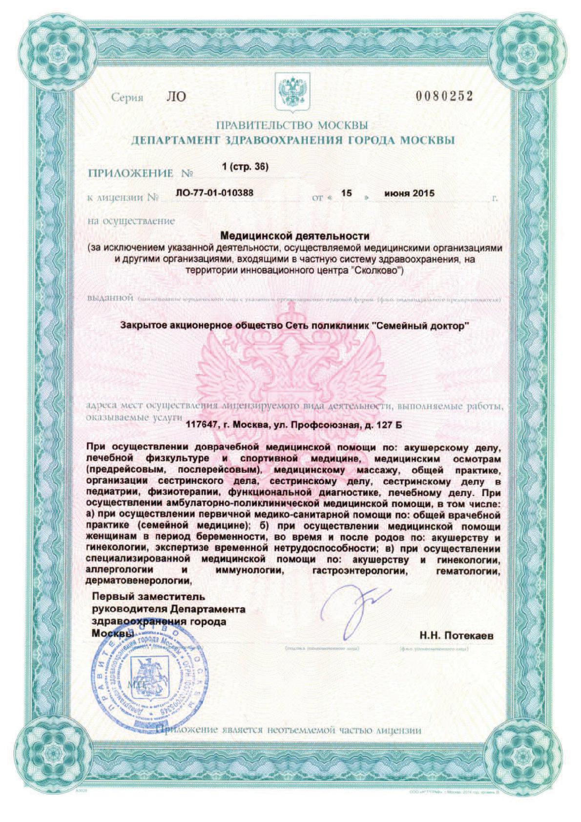 Семейный доктор москва профсоюзная