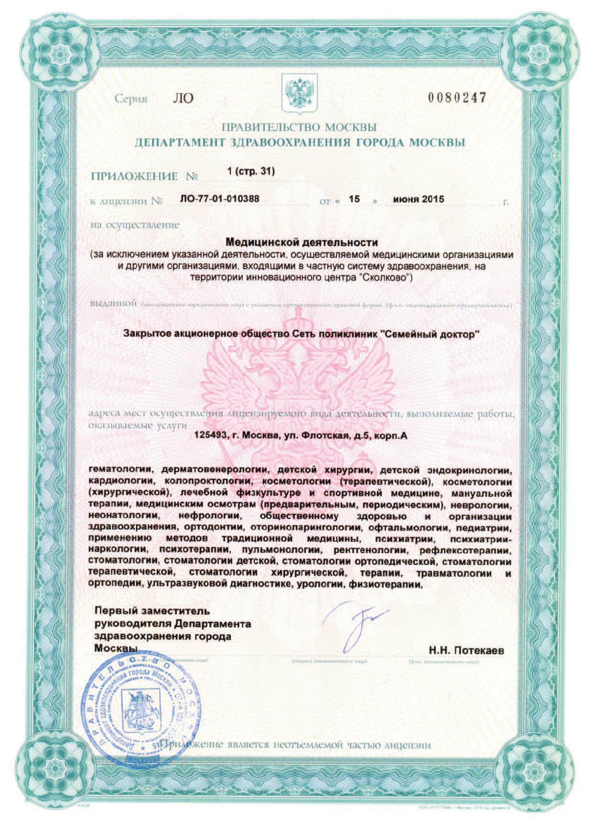 Семейный доктор москва флотская