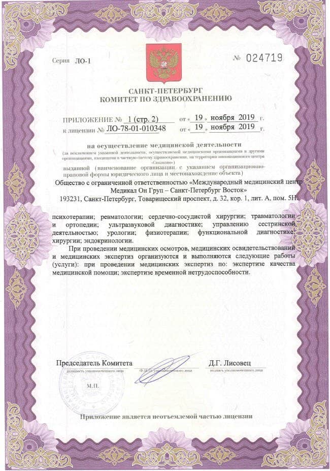 Медикал Он Групп на Товарищеском проспекте | м. Улица Дыбенко | отзывы ...
