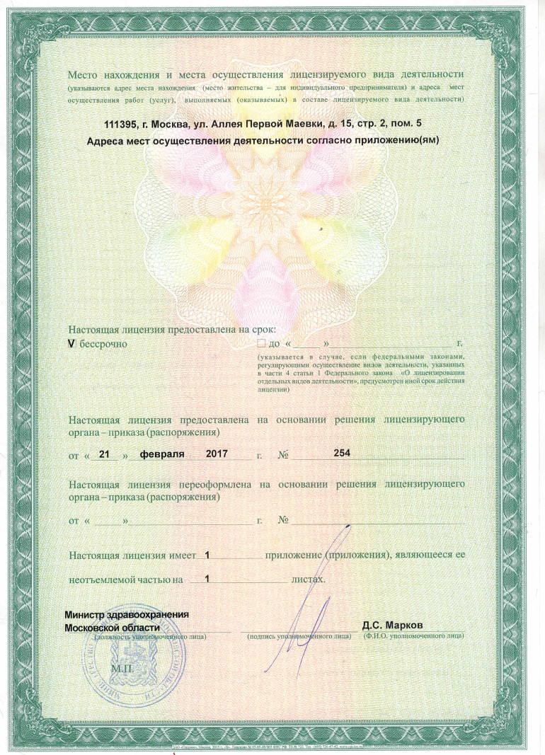 Глазная клиника в Наро-Фоминске | Московская область, ул. Курзенкова, д ...