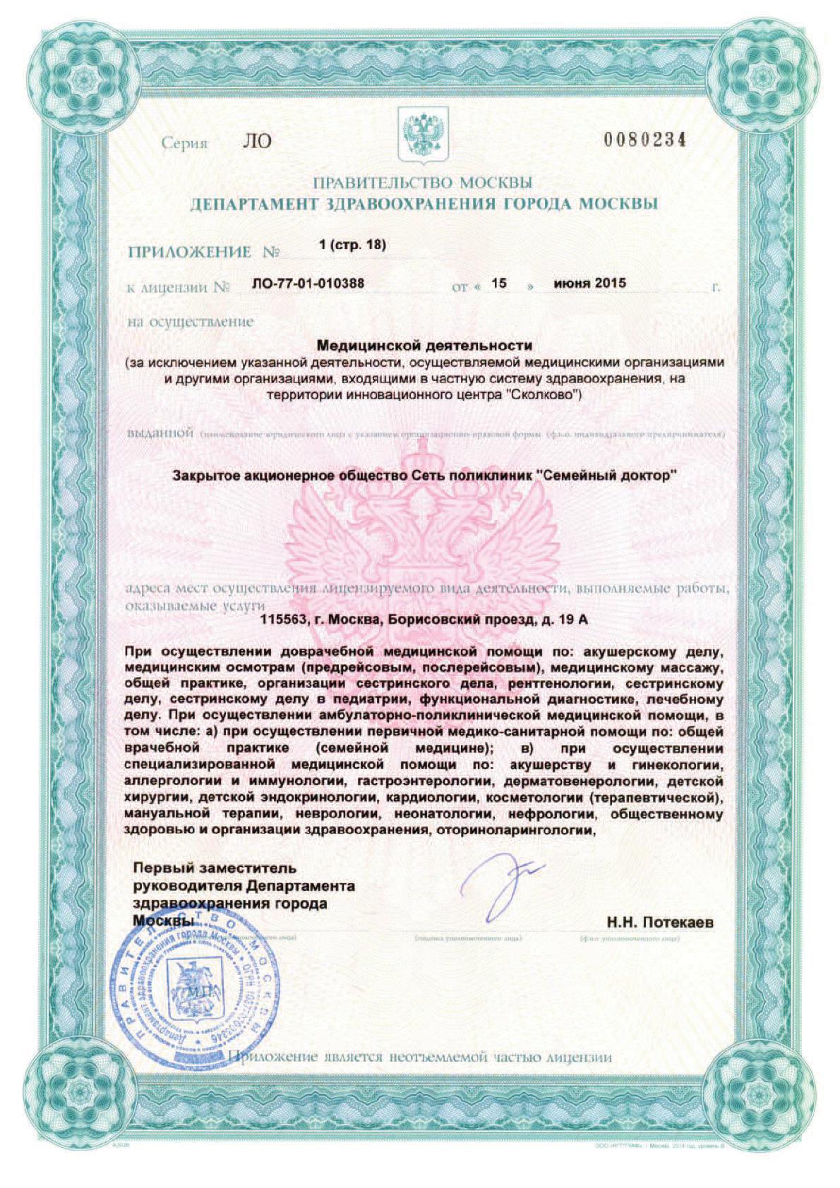 Семейный доктор москва борисовский проезд
