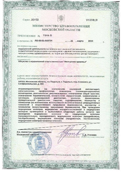 МЦ Жемчужина Подолья в Климовске | м. Подольск | отзывы, цены