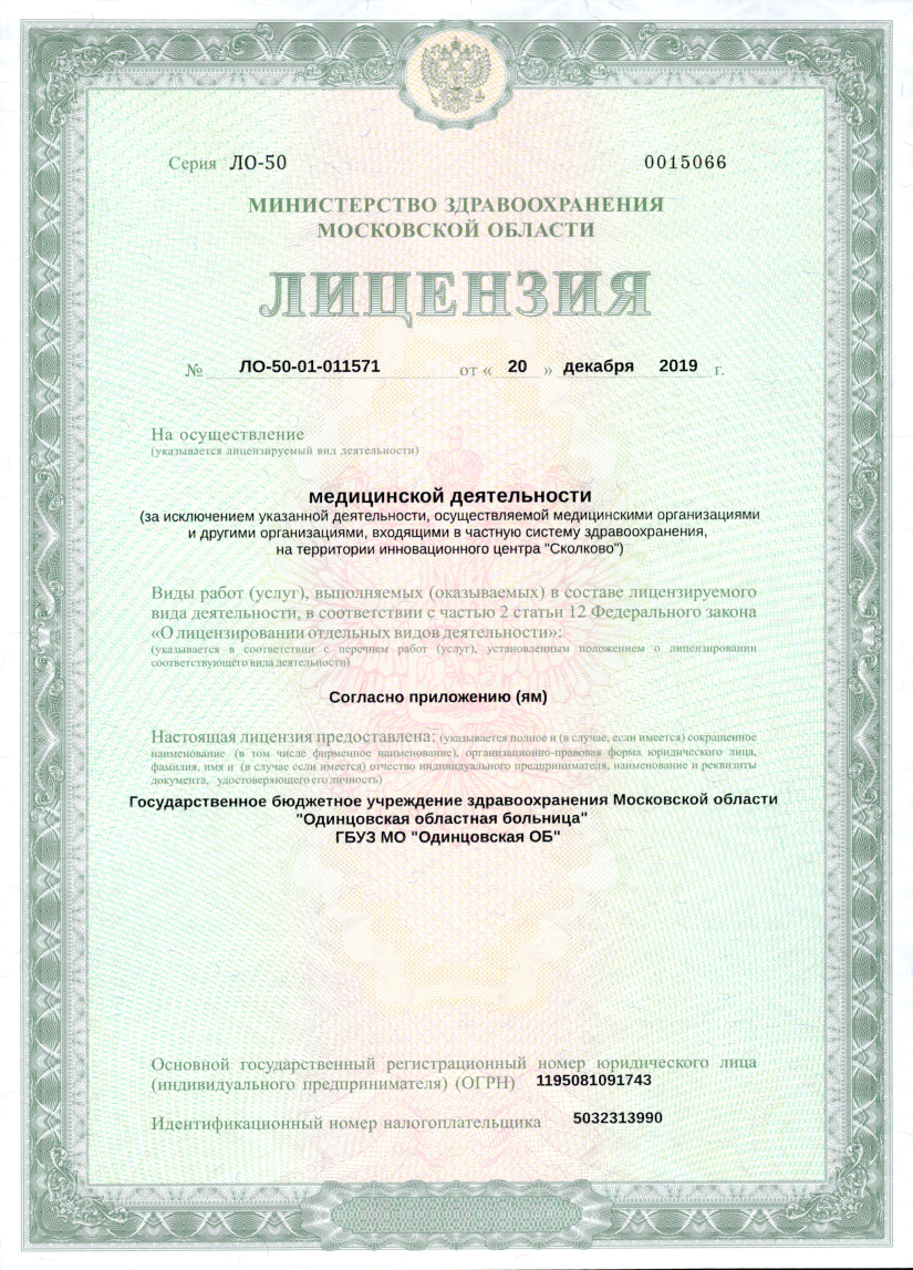 Перхушковский стационар Одинцовской ОБ | м. Парк Победы | отзывы, цены