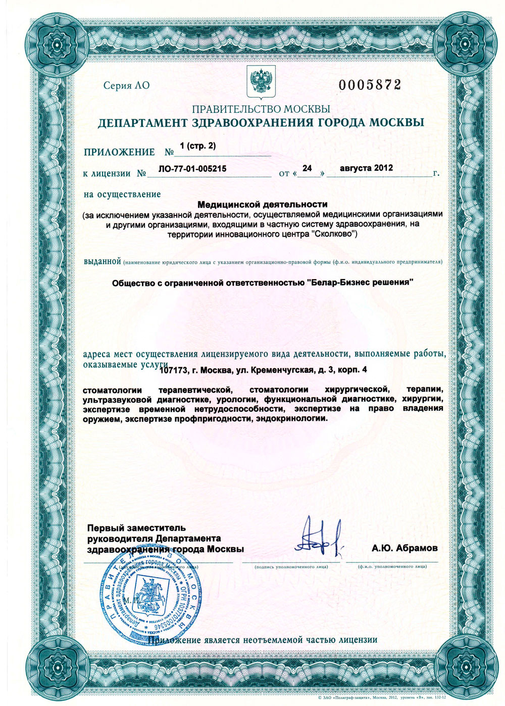 Добромед на Кременчугской | м. Славянский бульвар | отзывы, цены