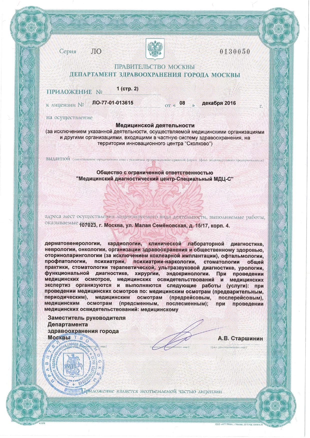 Специальный МДЦ на Малой Семеновской | м. Семеновская | отзывы, цены