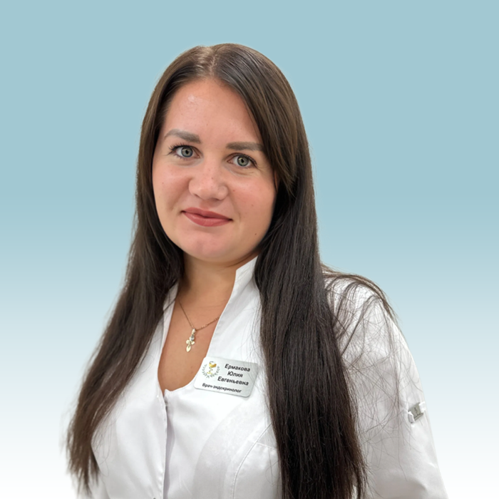 Ермакова Юлия Евгеньевна