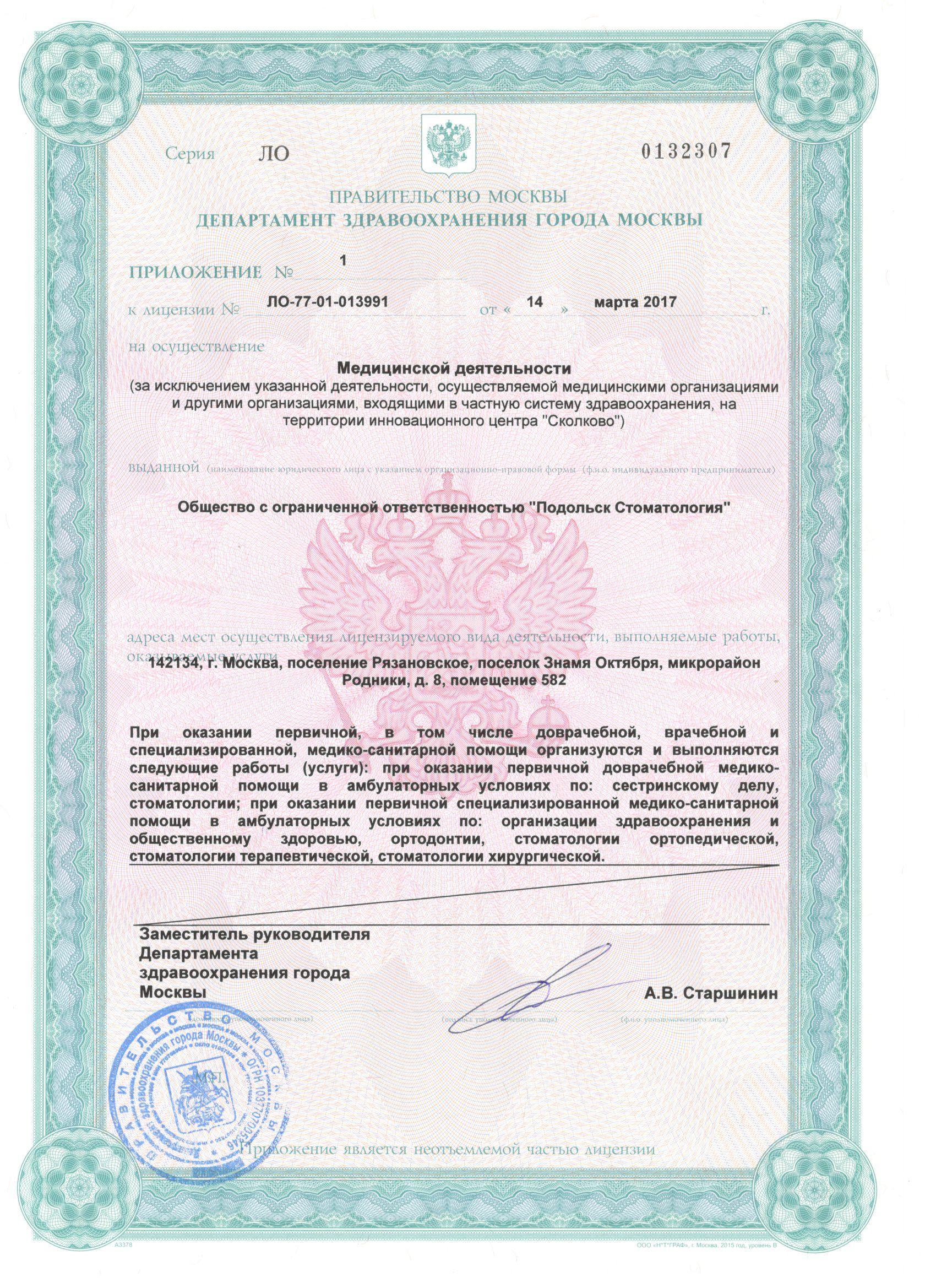 ГлавВрач Стоматология в Подольске | Московская область, пос. Знамя ...